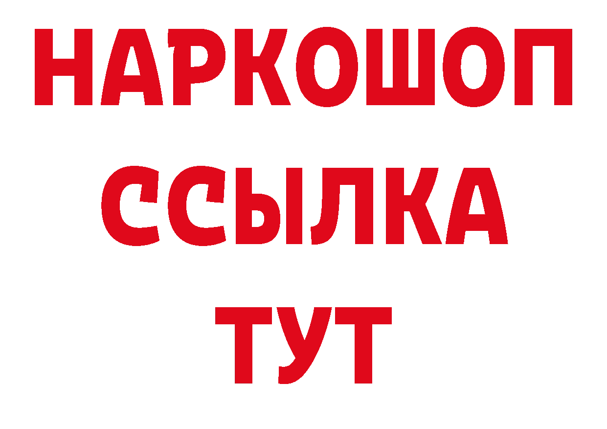 Бутират GHB сайт нарко площадка мега Пошехонье